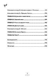 Birojs. Nepastāstītā stāsts par lielāko situāciju komēdiju 2000. gados