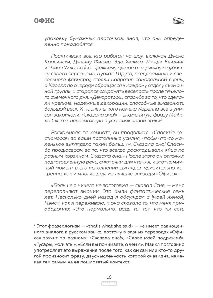 Birojs. Nepastāstītā stāsts par lielāko situāciju komēdiju 2000. gados