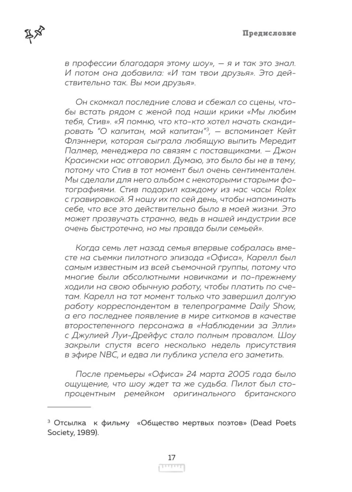 Birojs. Nepastāstītā stāsts par lielāko situāciju komēdiju 2000. gados