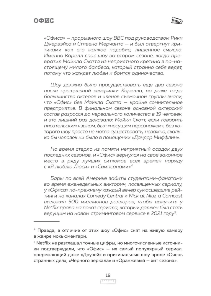 Birojs. Nepastāstītā stāsts par lielāko situāciju komēdiju 2000. gados