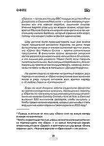 Birojs. Nepastāstītā stāsts par lielāko situāciju komēdiju 2000. gados