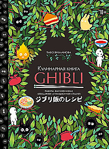 Kochbuch Ghibli. Rezepte, inspiriert von dem legendären Animationsstudio