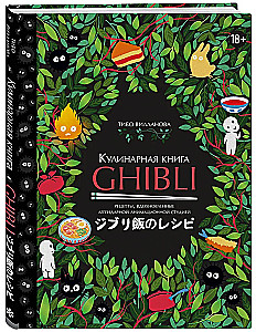 Kochbuch Ghibli. Rezepte, inspiriert von dem legendären Animationsstudio