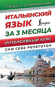 Italian Language in 3 Months. Quick Knowledge Restorer