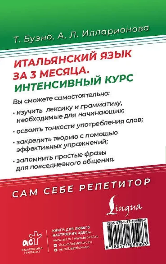 Italian Language in 3 Months. Quick Knowledge Restorer
