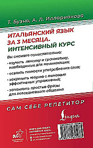 Italian Language in 3 Months. Quick Knowledge Restorer