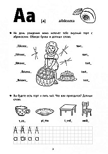 Веселые прописи итальянского языка