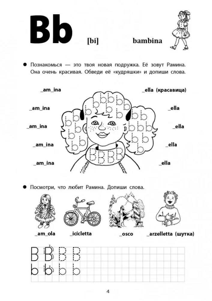 Веселые прописи итальянского языка