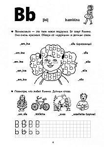Веселые прописи итальянского языка