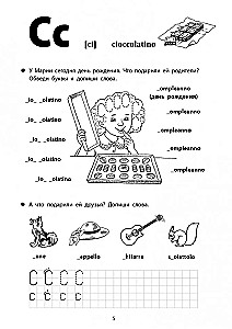Веселые прописи итальянского языка