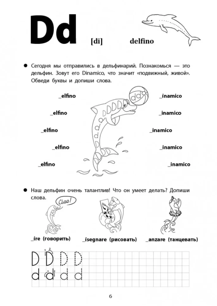 Веселые прописи итальянского языка