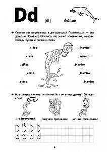Веселые прописи итальянского языка