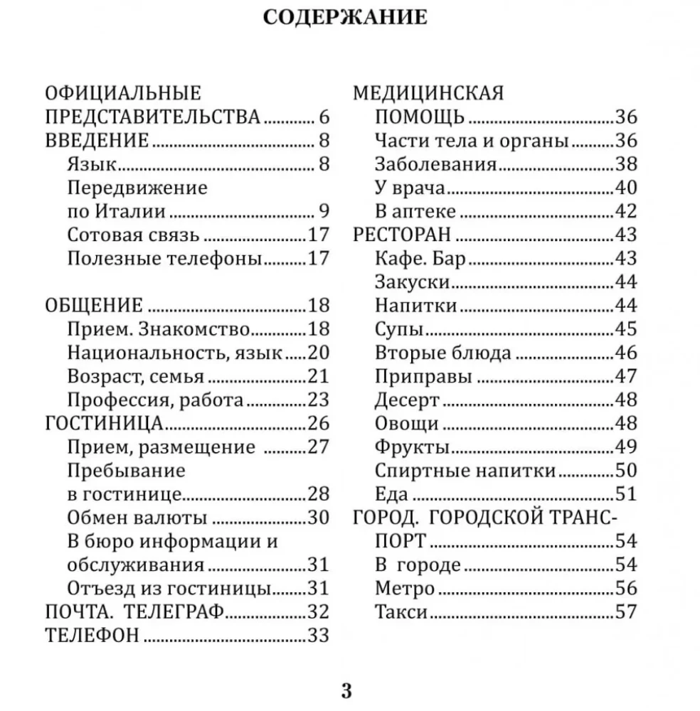 Rusų-italų kalbų frazeologinis žodynas