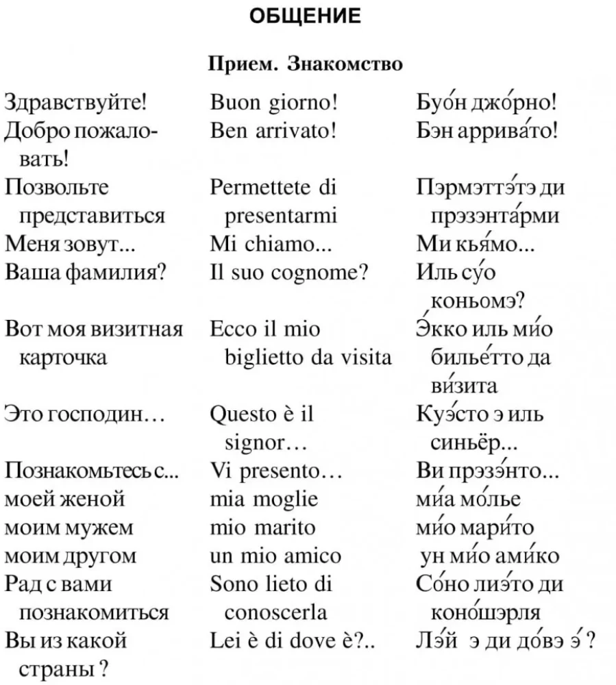Rusų-italų kalbų frazeologinis žodynas