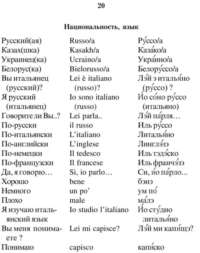 Rusų-italų kalbų frazeologinis žodynas