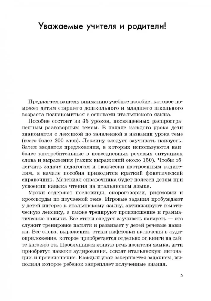 Мой первый учебник итальянского языка