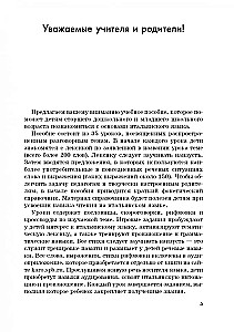 Мой первый учебник итальянского языка