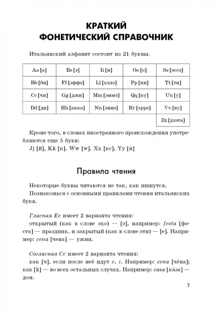 Мой первый учебник итальянского языка
