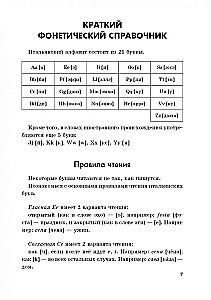 Мой первый учебник итальянского языка