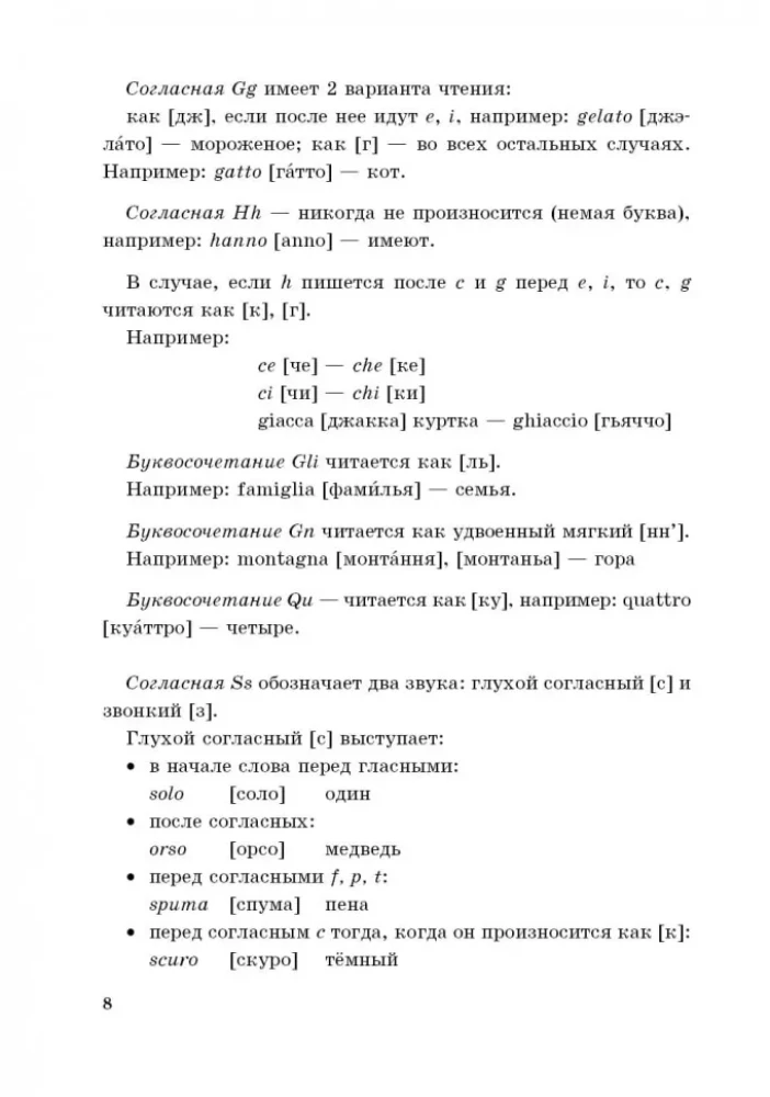 Мой первый учебник итальянского языка