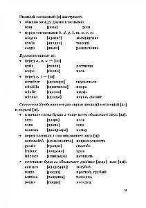 Мой первый учебник итальянского языка