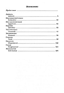 Italian Grammar in Tables and Diagrams