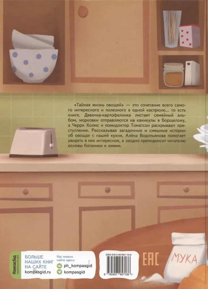 Tajemne życie warzyw