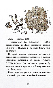 Джек Дэш и волшебное перо