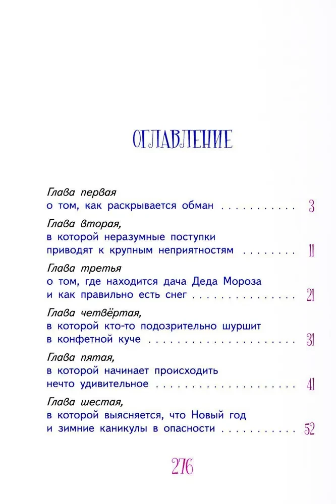Švyturys Tūčkinas ir pavogtos atostogos