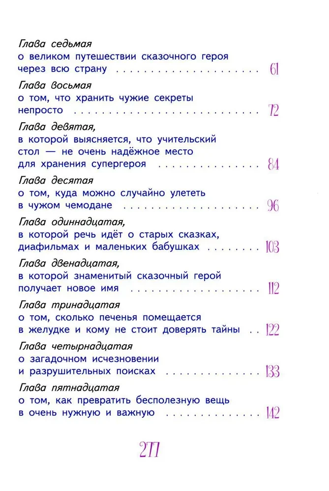 Švyturys Tūčkinas ir pavogtos atostogos