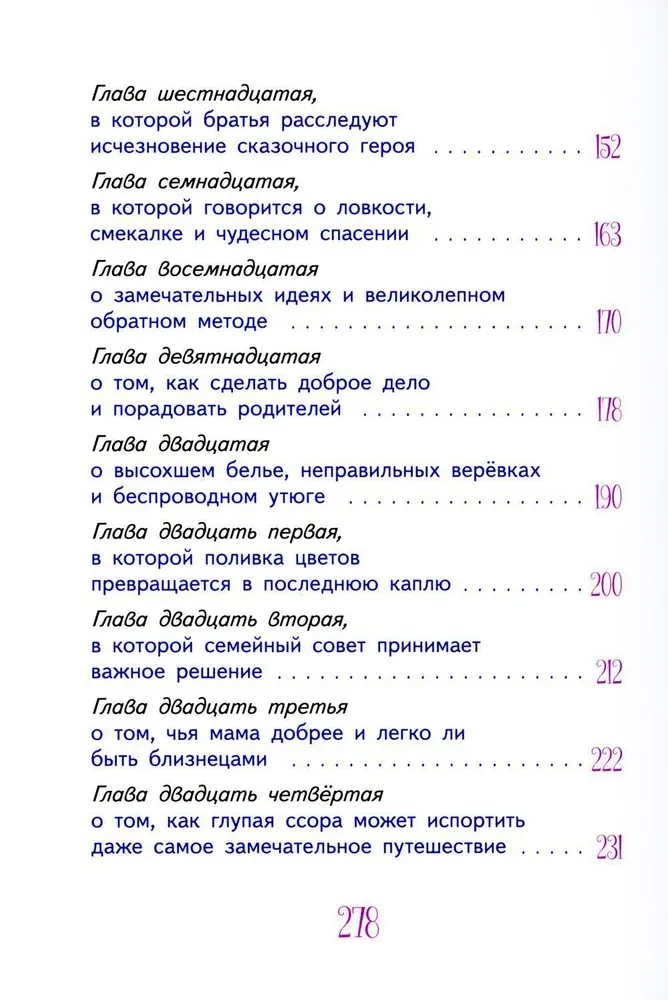 Švyturys Tūčkinas ir pavogtos atostogos