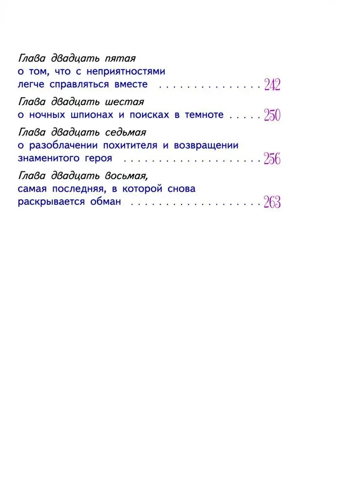 Švyturys Tūčkinas ir pavogtos atostogos