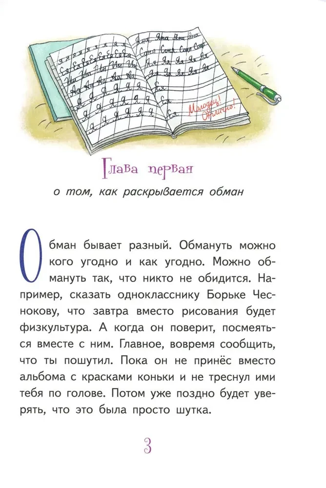 Švyturys Tūčkinas ir pavogtos atostogos
