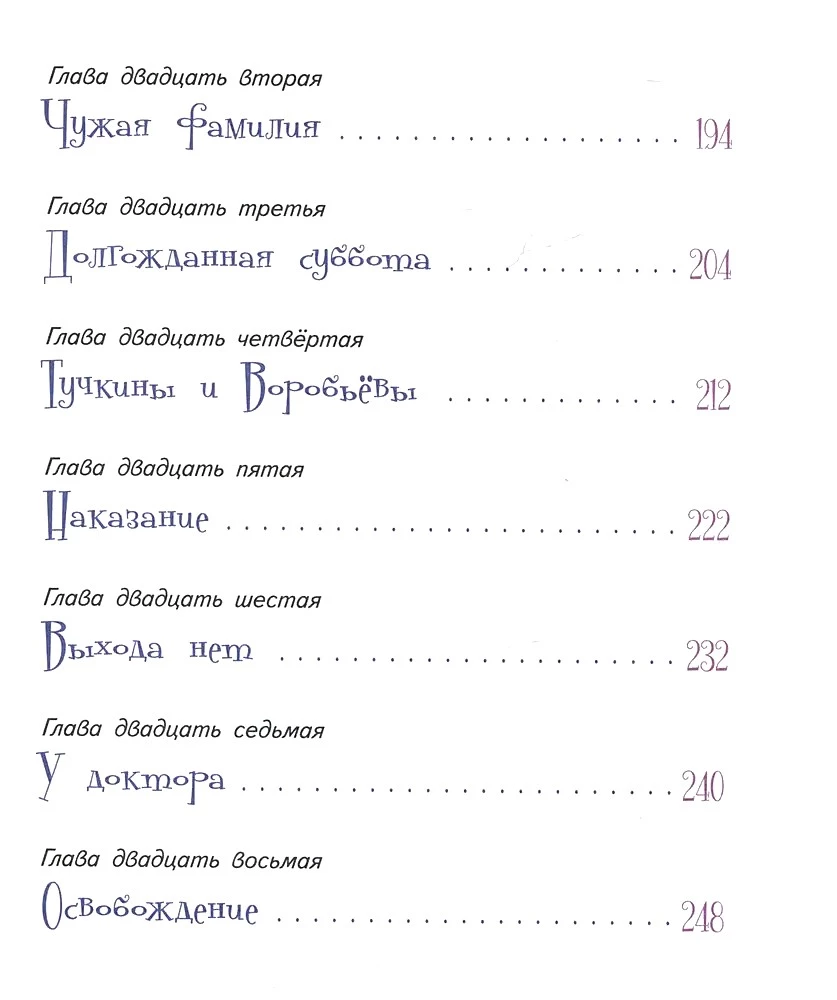 Svetlik Tučkins un Vēlmju burbulis