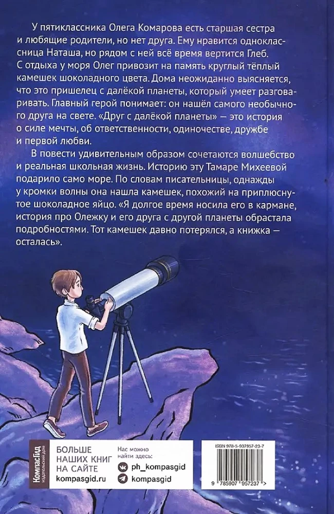 Freund von einem fernen Planeten