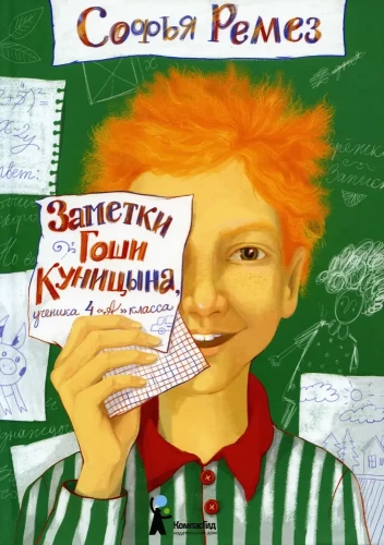 Notizen von Gosha Kunitsyn, Schüler der 4 A-Klasse