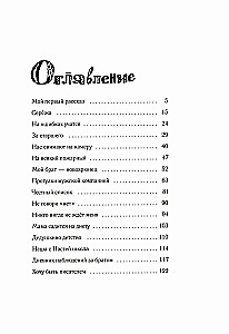 Заметки Гоши Куницына, ученика 4 А класса