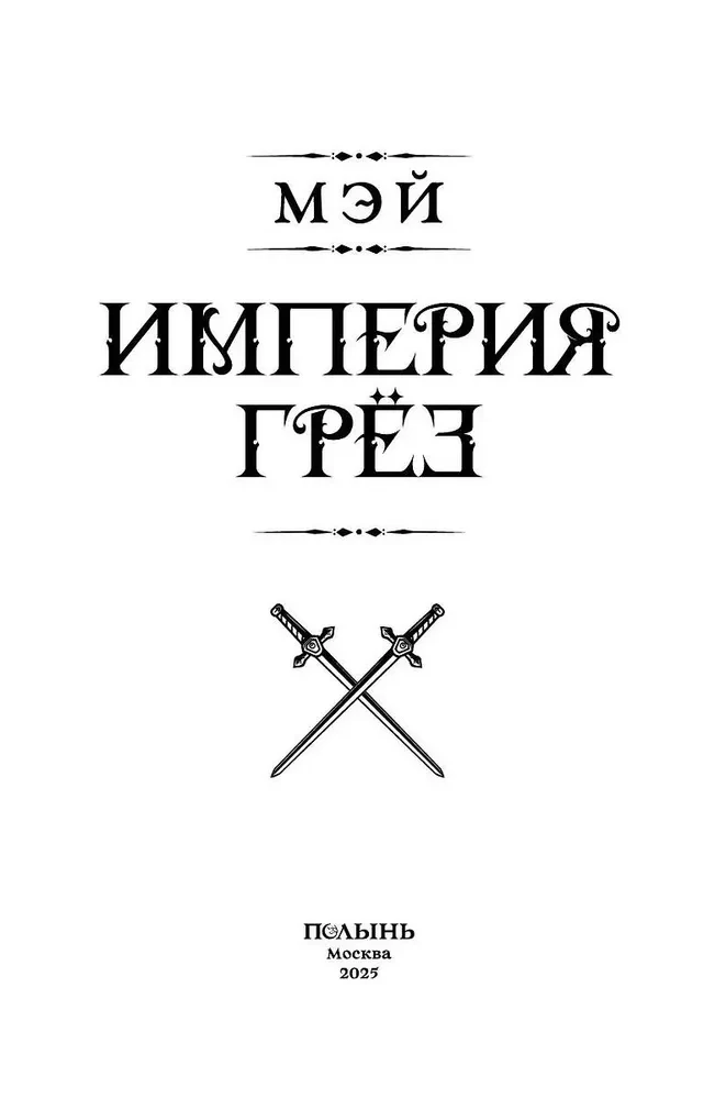 Imperium marzeń