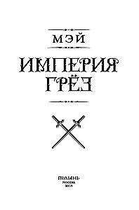 Imperium marzeń