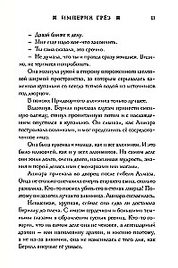 Imperium marzeń