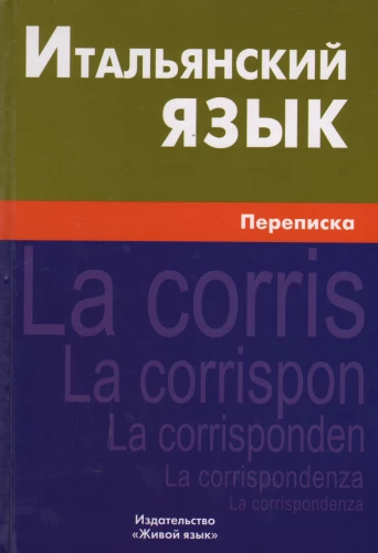 Italian Language. Correspondence