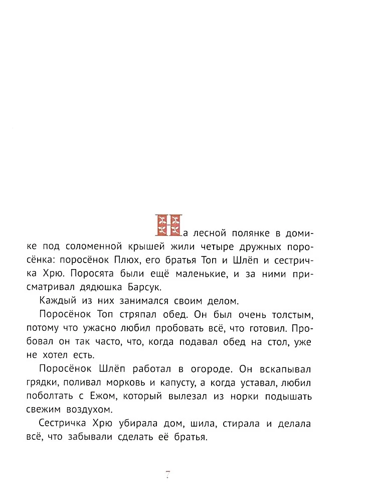 O małym prosiaczku Pluchu