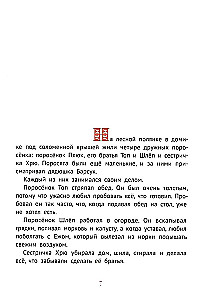 O małym prosiaczku Pluchu