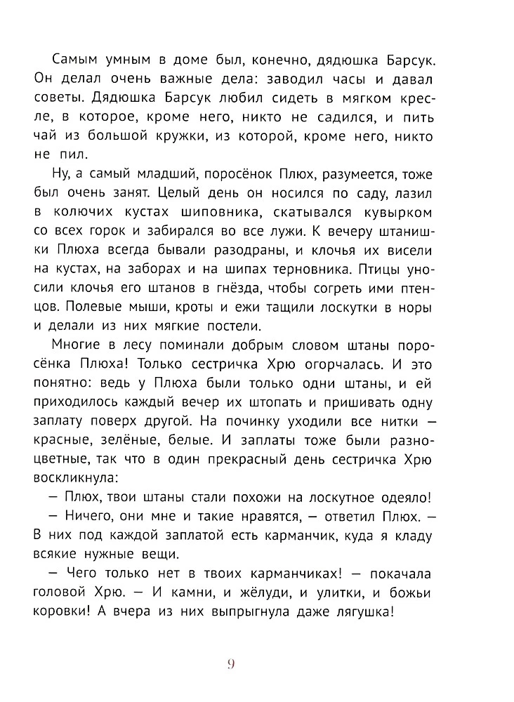 O małym prosiaczku Pluchu