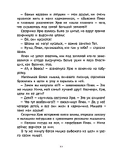 O małym prosiaczku Pluchu