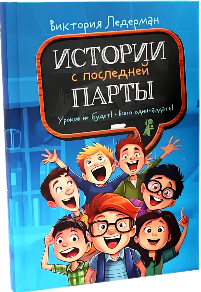 Istorijos iš paskutinės suolo