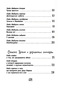 Svetlika Tūčkina piedzīvojumi