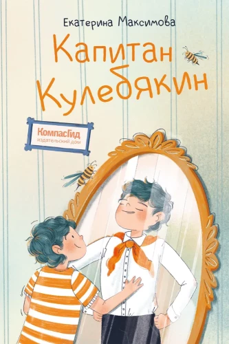 Kapitän Kulebyakin
