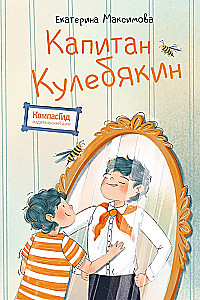 Kapitän Kulebyakin
