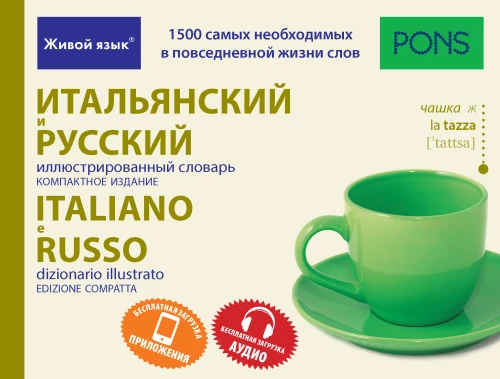 Italų ir rusų iliustruotas žodynas. Kompaktiškas leidimas. 1500 žodžių
